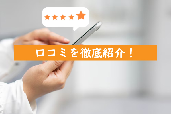 品川近視クリニックのレーシックの口コミを徹底紹介