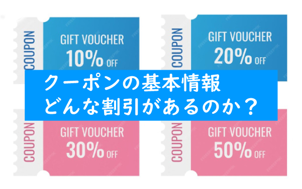 品川近視クリニックのクーポンの基本情報｜どんな割引があ