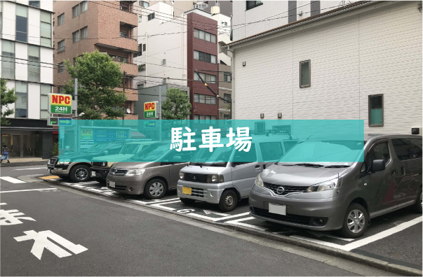 先進会から近いの駐車場