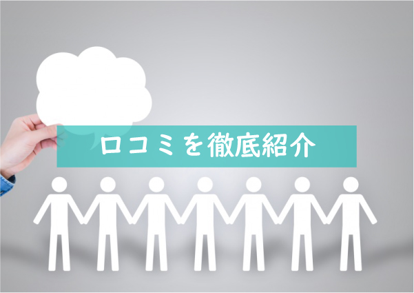 先進会の口コミを徹底紹介