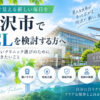 所沢市おすすめICLクリニック