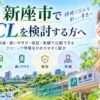新座市おすすめICLクリニック