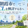 朝霞市おすすめICLクリニック